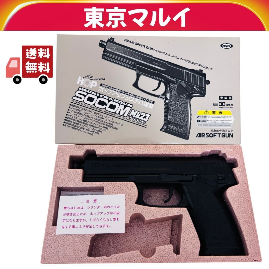 中古】東京マルイ socom mk23 ソーコム スコープ・ストック付き