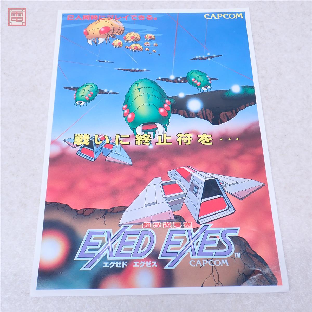 1984 カプコン CAPCOM アーケードゲーム「超浮遊要塞 エグゼドエグゼス