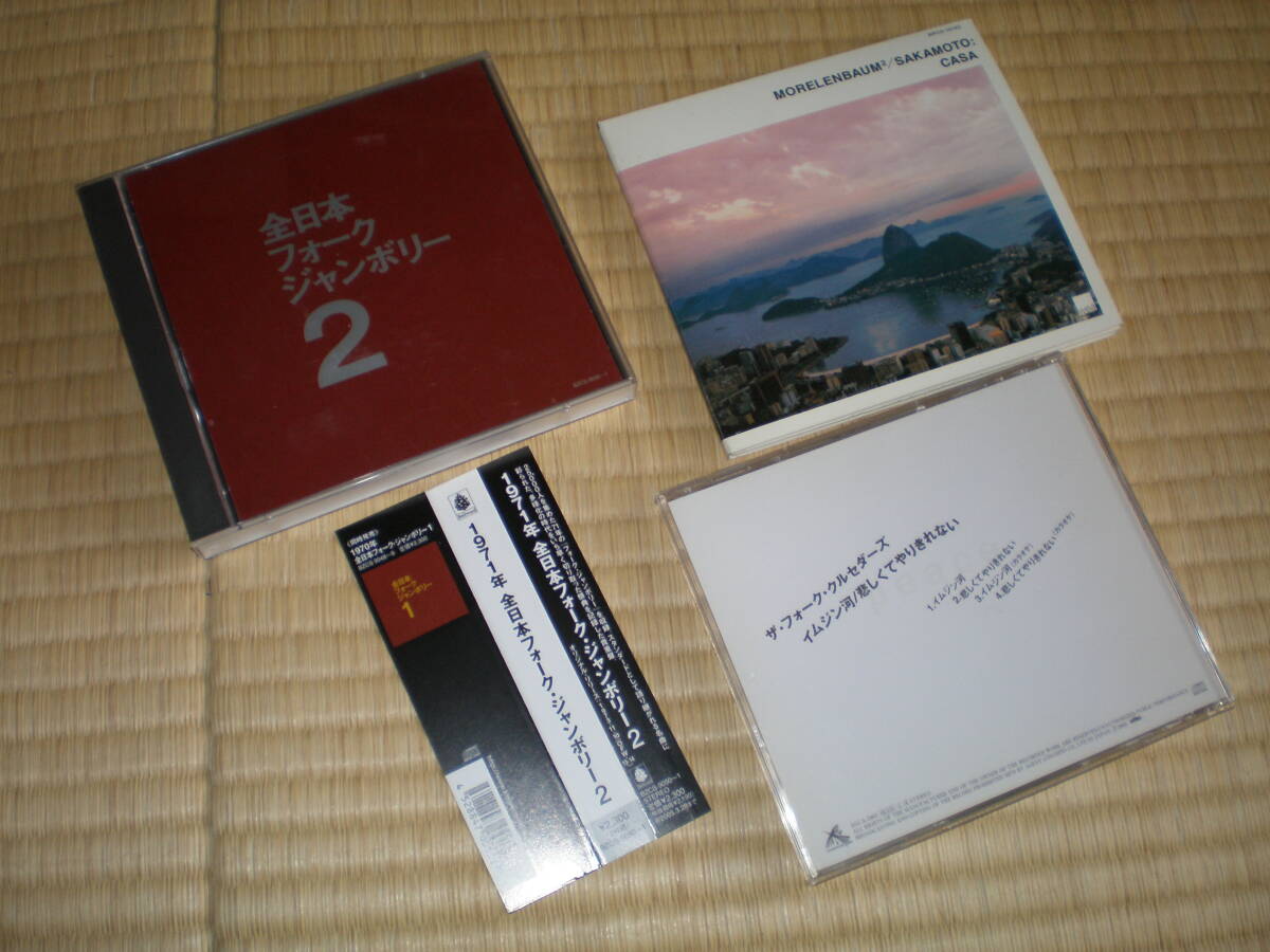 未開封CD「全日本フォークジャンボリー 」1&2揃い 未開封CD「全日本
