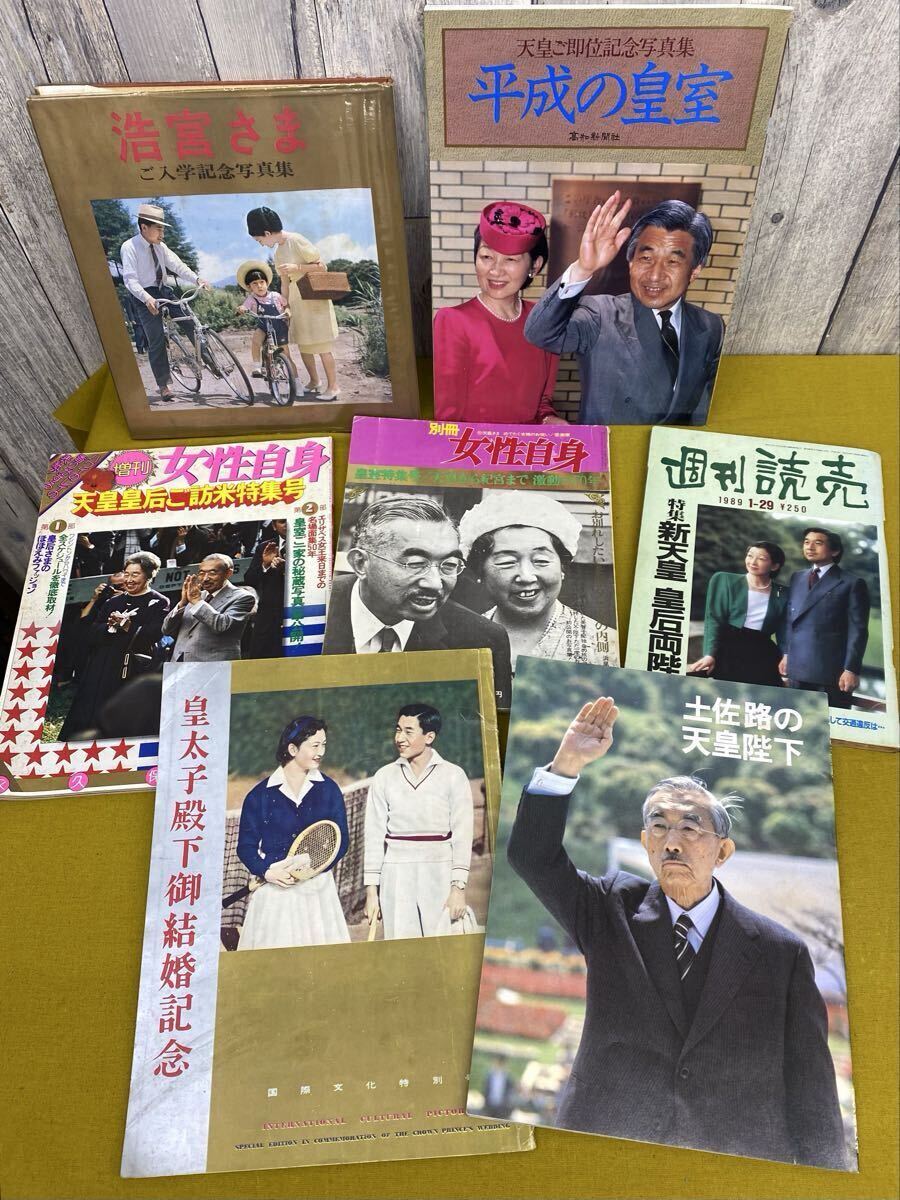 中古】昭和天皇 平成天皇 記念写真 皇太子 天皇家写真 額縁 飾りの落札