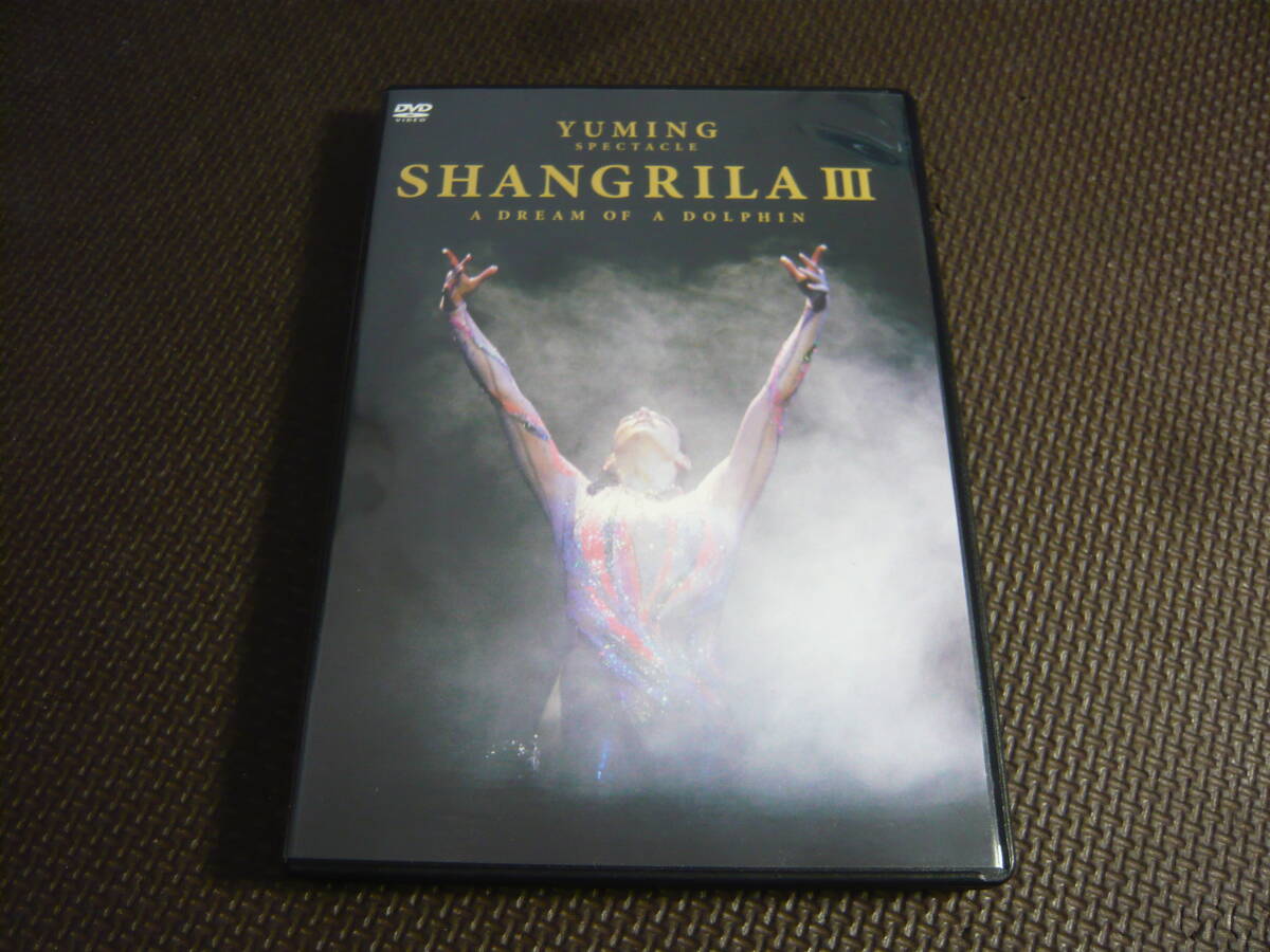 中古】□松任谷由実□ライブDVD□YUMING SPECTACLE SHANGRILA 1999
