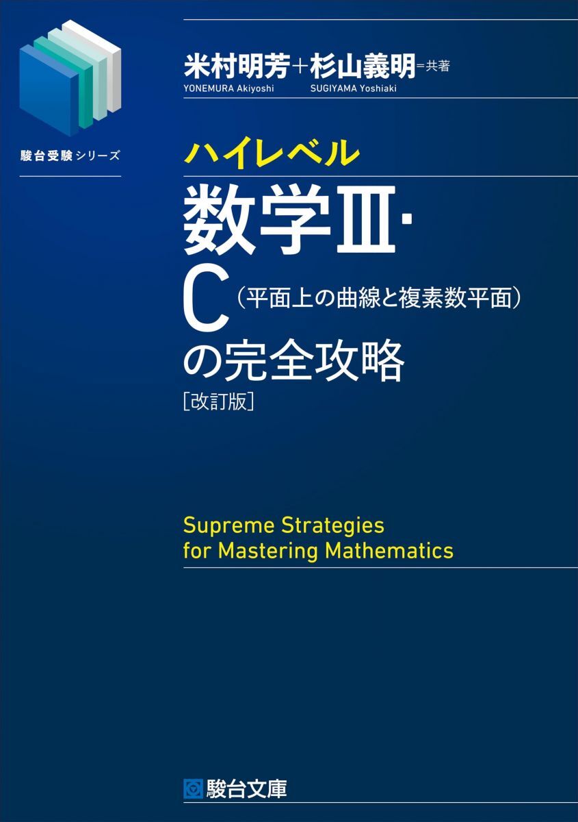 KZ81-022 河合塾 京大理系数学/ハイレベル医進/演習/①～③ 通年セット