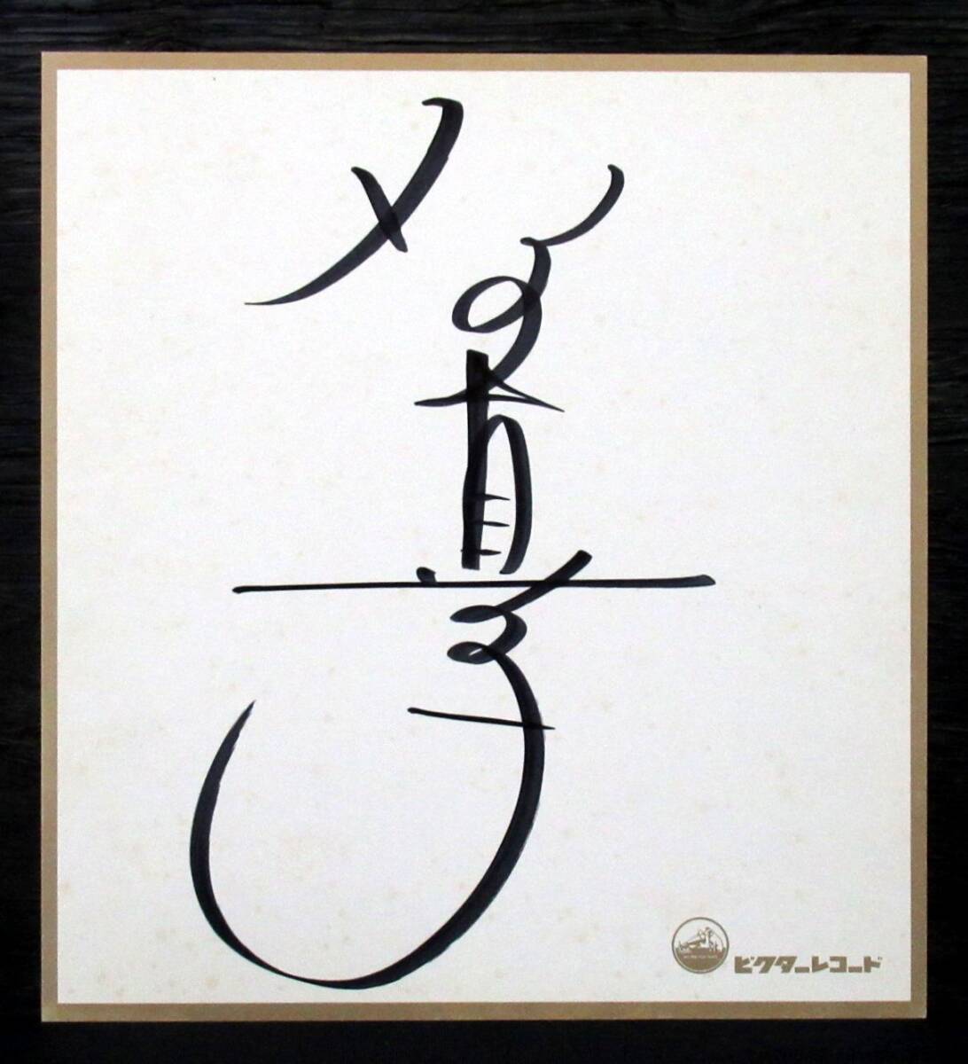 新品】石野真子 L判写真12枚 透け水着 ビキニ Mako Ishino いしの