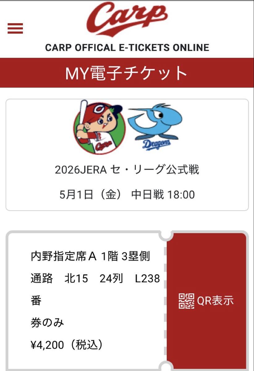 スポーツ GW5月2日(土)広島カープVS中日ドラゴンズS指定席試合