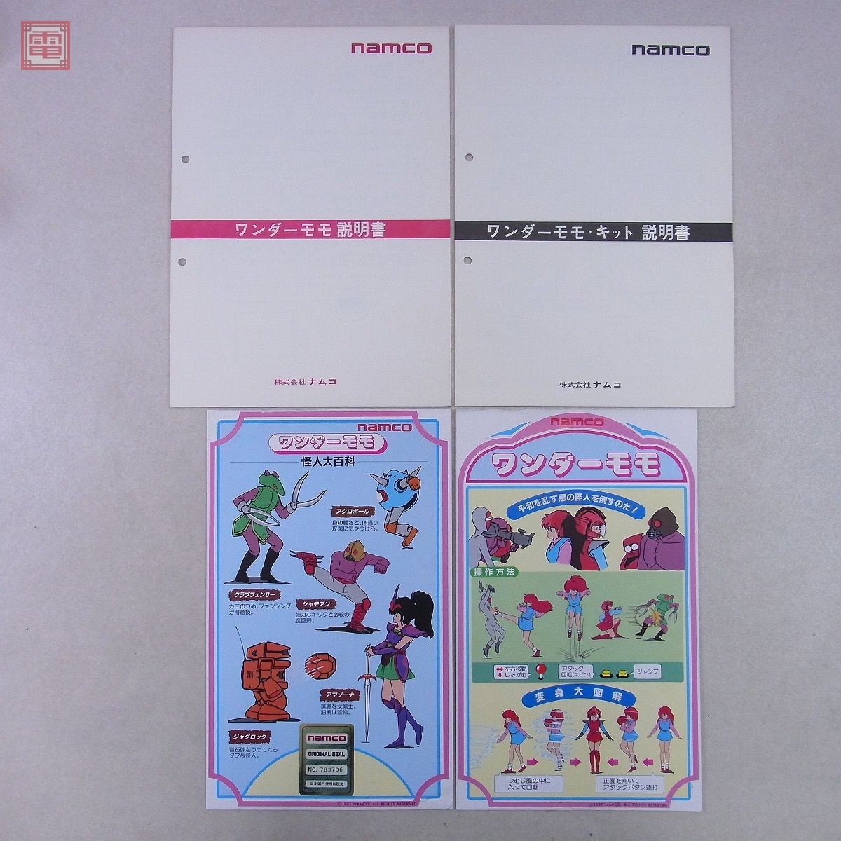 中古】月刊エヌジー 1988年 10月号 ゲーム雑誌 NG namco ナムコの落札