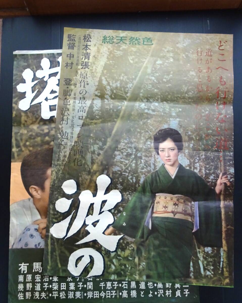 古い映画ポスター／昭和レトロ当時もの／日活 石原裕次郎・桑野みゆき