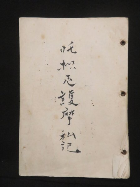 新品】『密教招財 開運宝典』;霊符;護符;道教;陰陽道;修験道;呪術;梵字