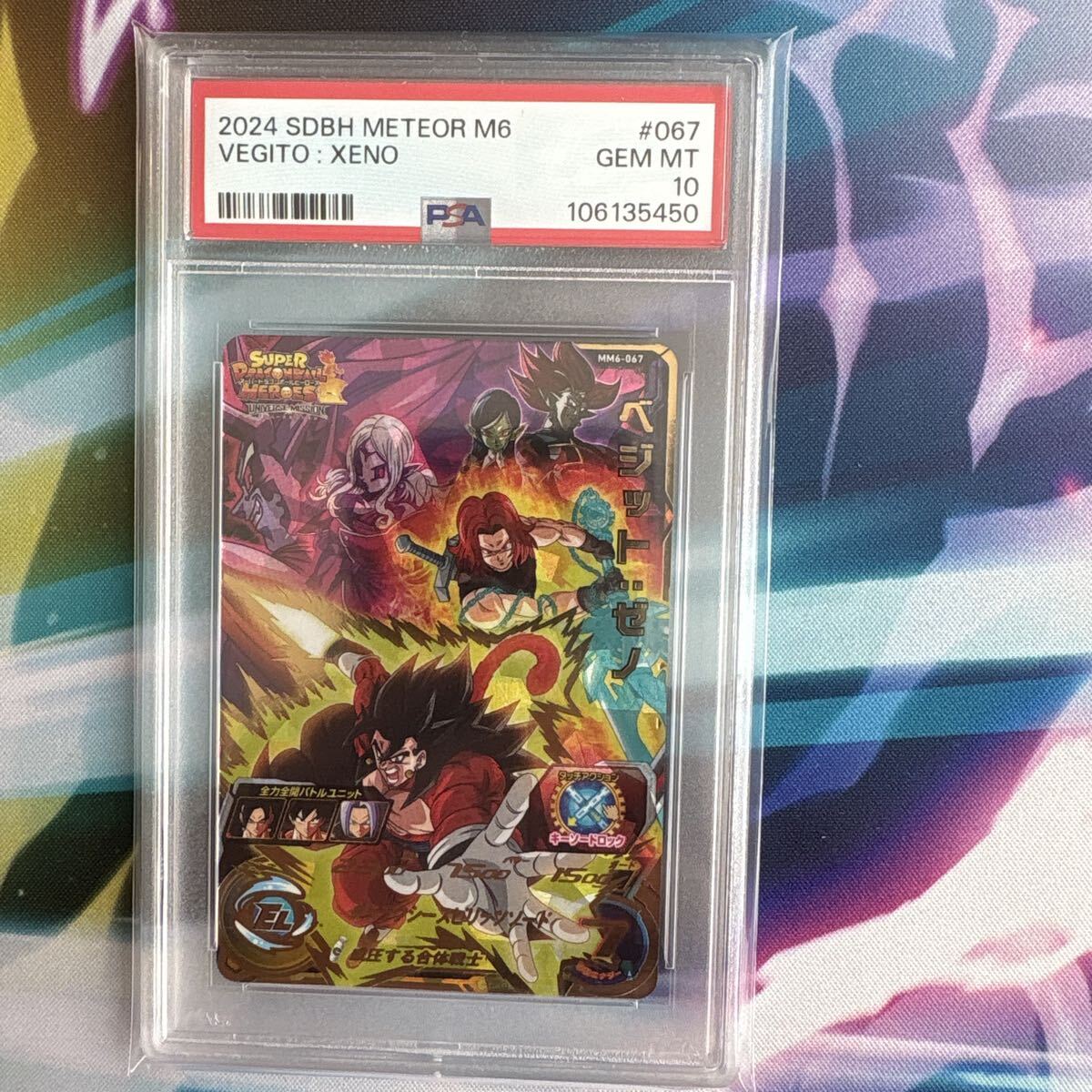 【PSA10】MM6-067 ベジット ドラゴンボールヒーローズ トレーディングカード 【PSA10】MM6-067 ベジット:ゼノ ドラゴンボール