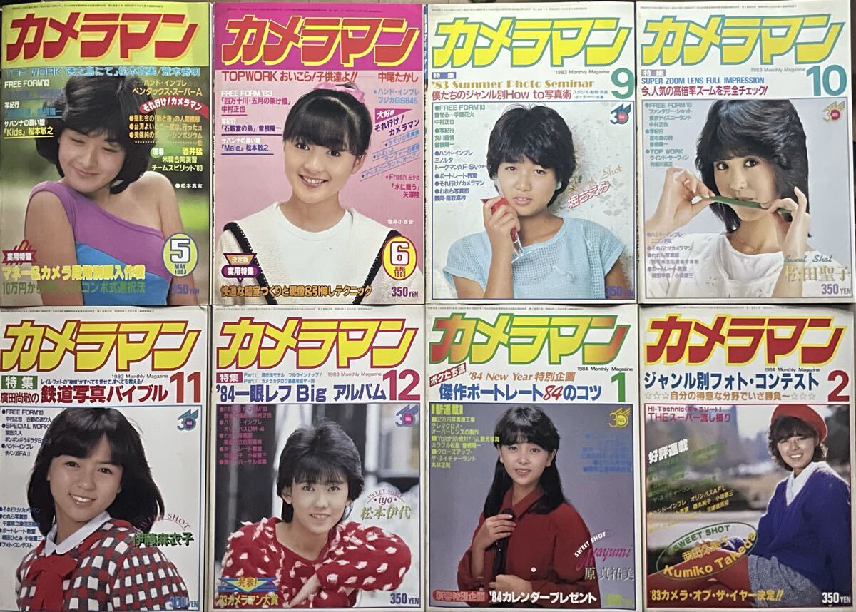 傷や汚れあり】月刊カメラマン 1983年10月号 表紙：松田聖子の落札情報