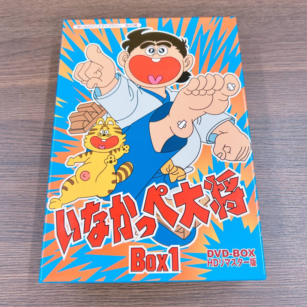 放送開始45周年記念 想い出のアニメライブラリー 第43集 いなかっぺ 