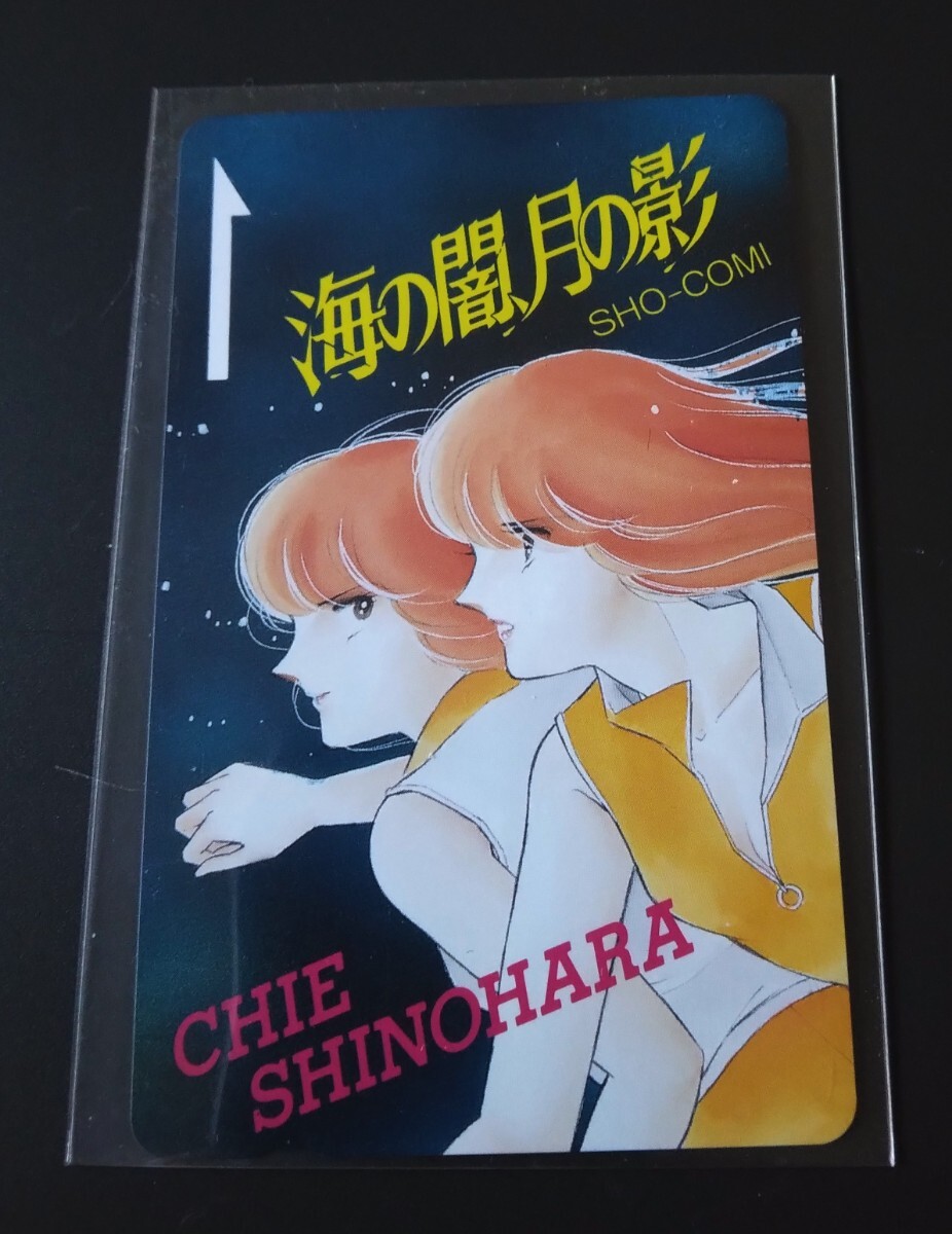 新品】☆篠原千絵原画展限定 複製原画セット「海の闇、月の影」2枚の