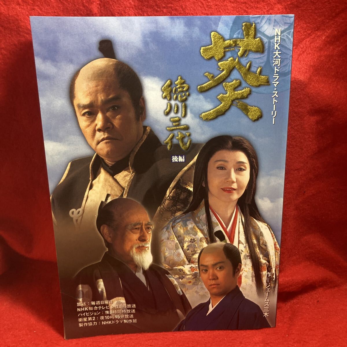 中古】y2227 「NHK大河ドラマ 葵 徳川三代 完全版 DISC 3」 レンタル用