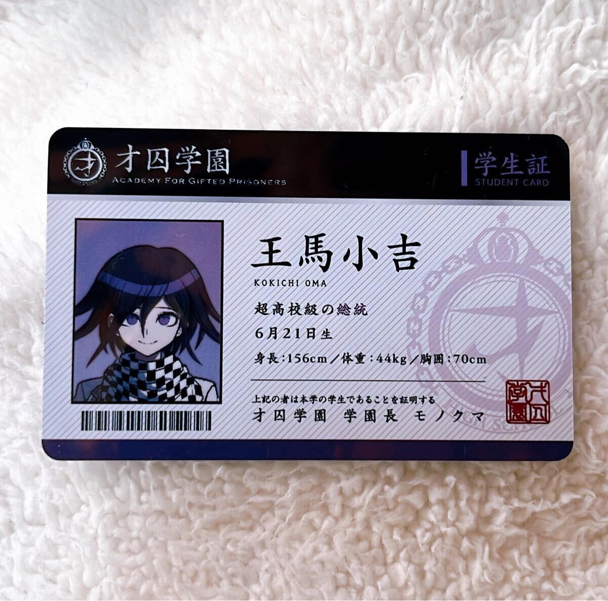 未使用】ダンガンロンパ 七海千秋 学生証 新品 未開封 ナンジャタウン