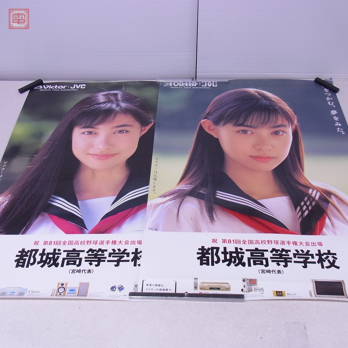 酒井法子★甲子園/高校野球/新発田農業ポスター 2枚セット♪ビクター【レア】 酒井法子 全国高校野球選手権大会 ポスター サイズ：B1(1枚)の落札情報