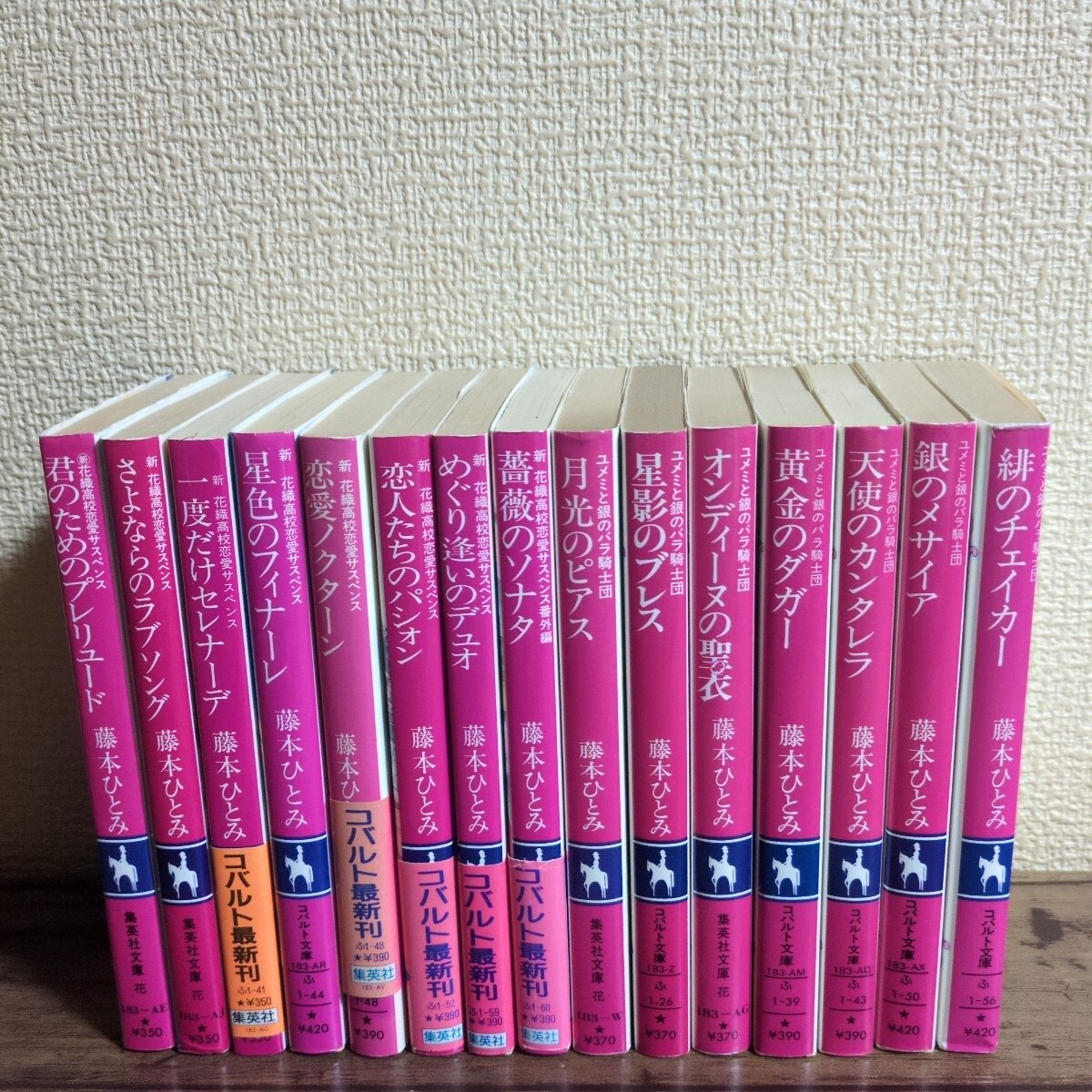 中古】【初版含/全巻セット含む】藤本ひとみ先生 ユメミと銀のバラ騎士