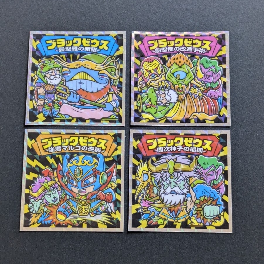中古】▽△▽旧ビックリマン 福袋版 ブラックゼウス 完品～新品