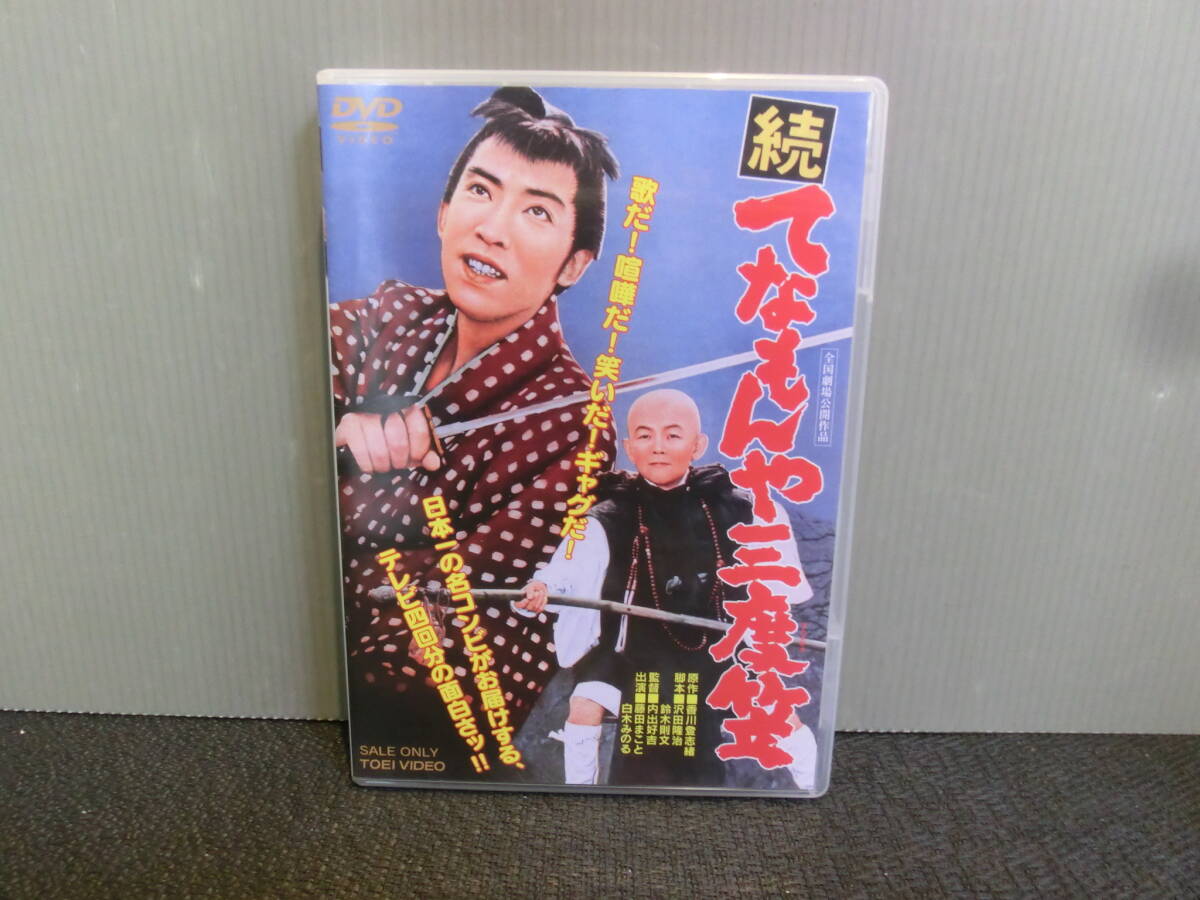 ソノシート盤】 てなもんや三度笠 藤田まこと 白木みのる 香山武彦