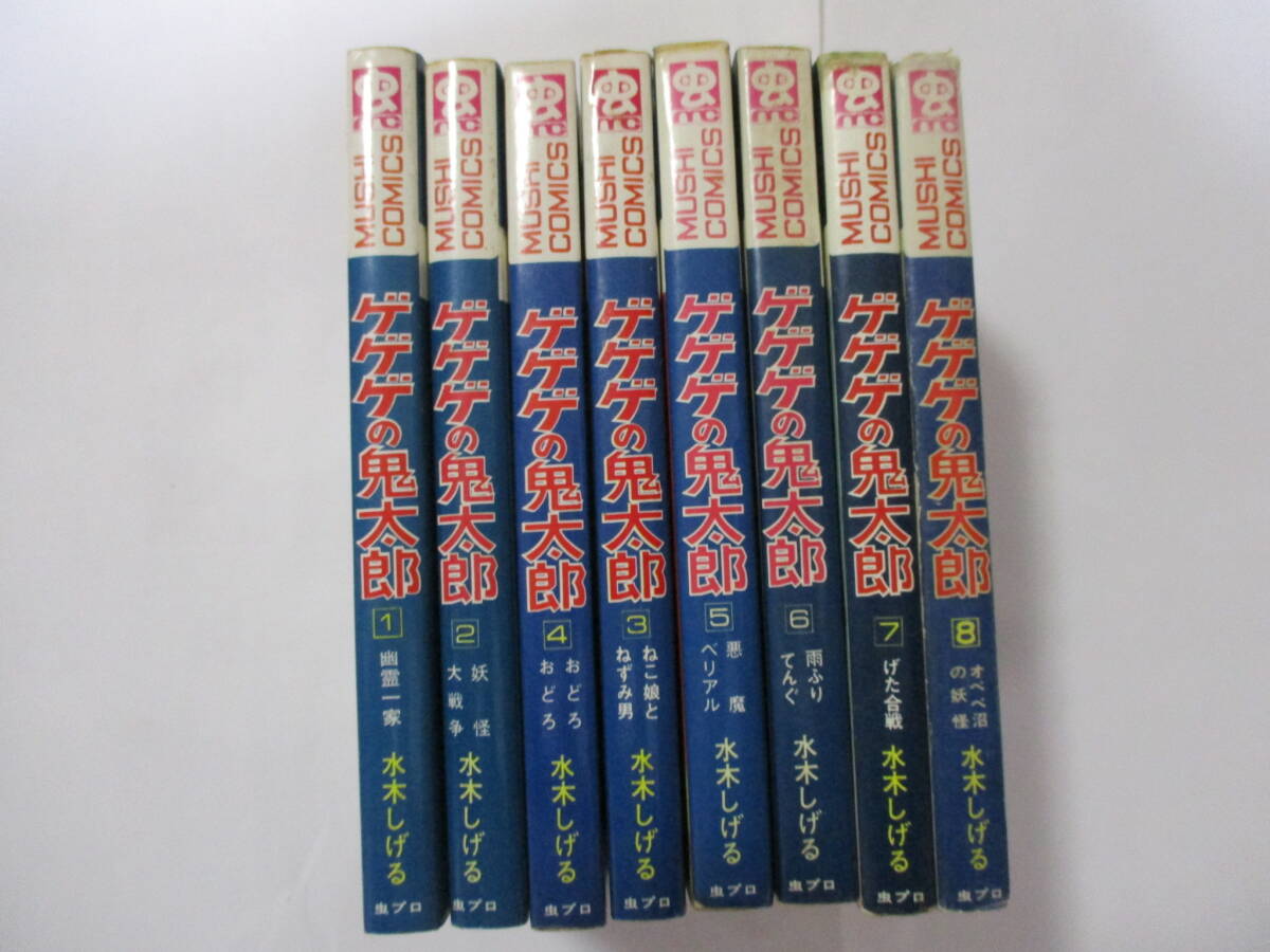 水木しげる「ゲゲゲの鬼太郎 全8巻」全巻初版　虫コミックス　虫プロ 水木しげる ゲゲゲの鬼太郎⑧ 初版 虫コミックス 虫プロ商事の落札情報
