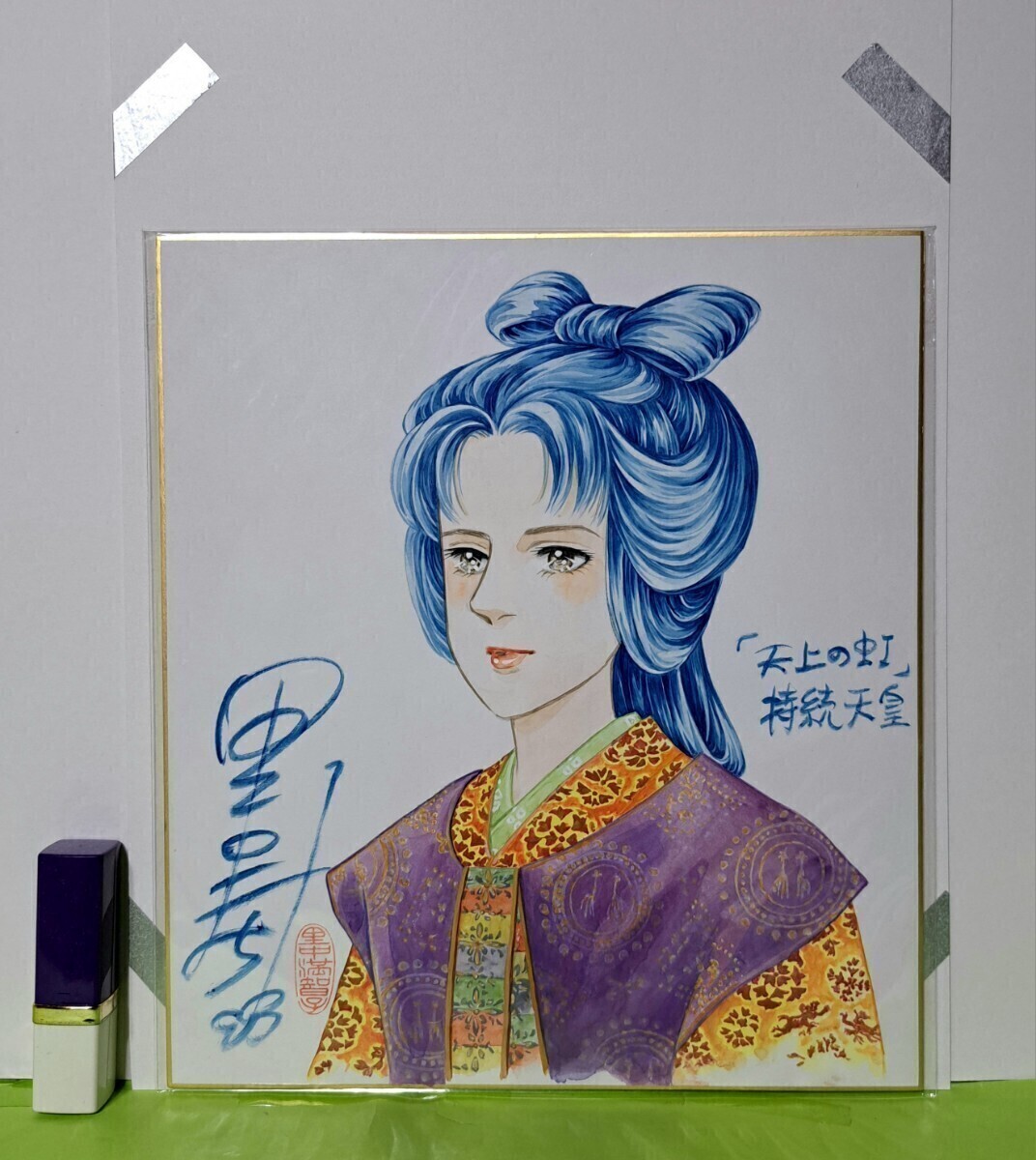やや傷や汚れあり】【真物】里中満智子「直筆 サイン色紙 1965年