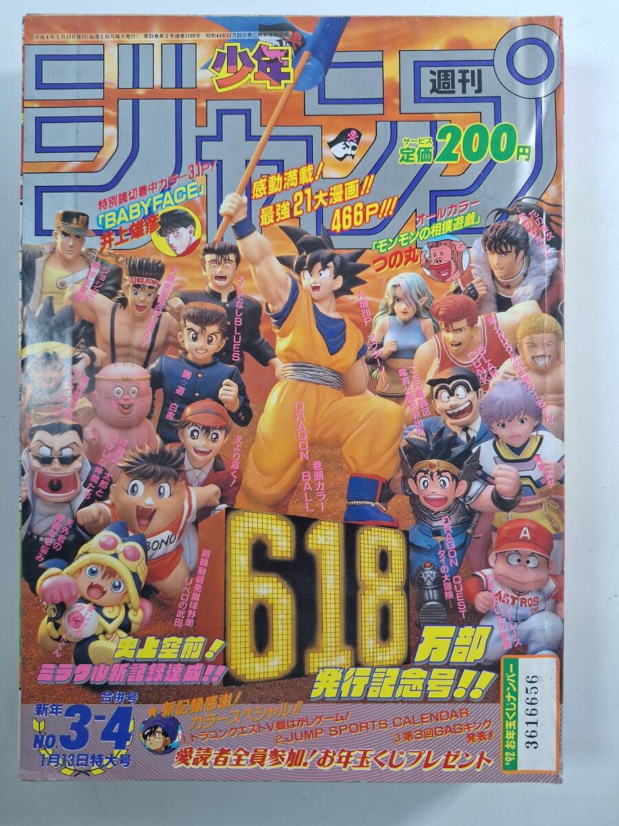 週刊少年ジャンプ 1998年4月13日特大号№18☆カードに命を刻め!遊戯炎上