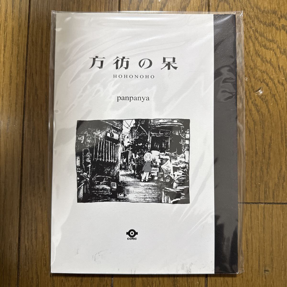panpanya『記憶／景色』単行本未収録の落札情報詳細 - Yahoo