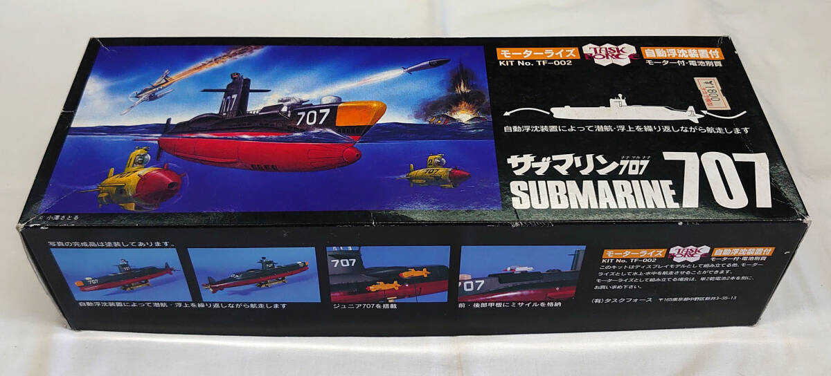 サブマリン707 ☆ 旧今井科学 イマイ Aクラスの落札情報詳細 - Yahoo 