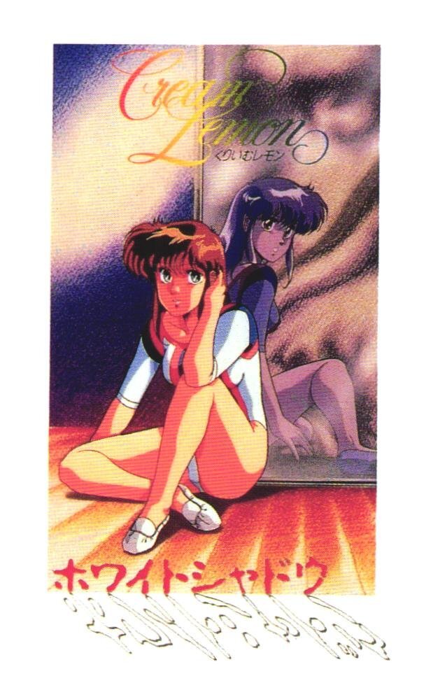中古】ホワイトシャドウ ポスター 新くりいむレモン 宣伝 告知 非売品