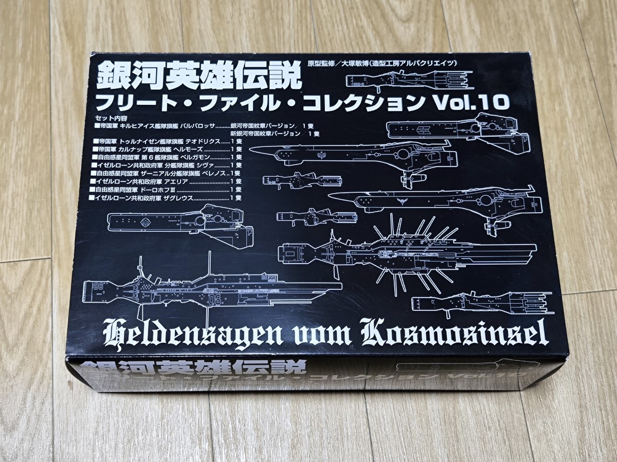 銀河英雄伝説 フリートファイルコレクション 帝国軍戦艦 バルバロッサ