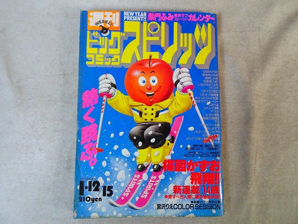中古】180919◇y7【雑誌】週間ビッグコミック スピリッツ 1996年8.19号