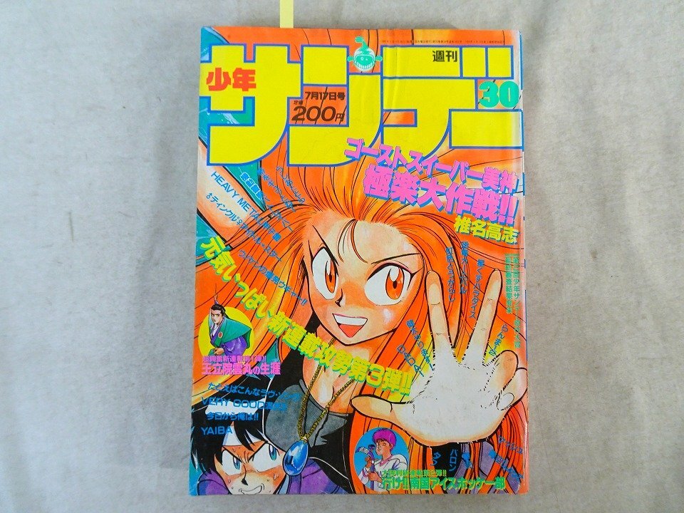 中古◇ゴーストスイーパー GS美神 VOL.7◇原作：椎名高志の落札情報
