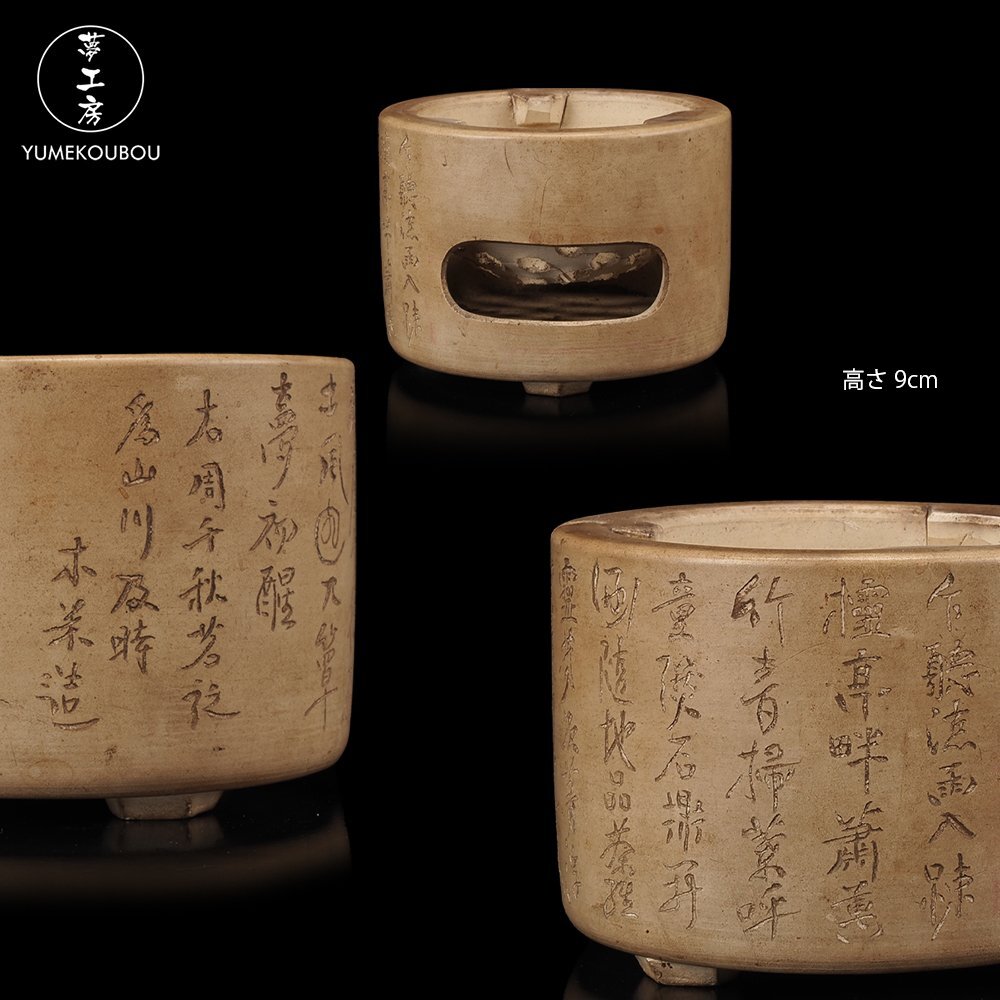 秀逸厳選美術品】慶應◇【青木木米】作 色絵百老人図菓子鉢 八世乾山