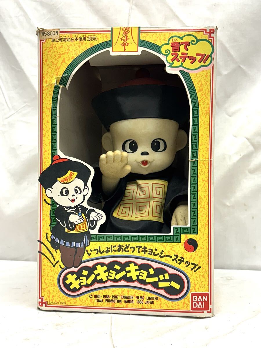 希少品 BANDAI 製 キョンシー人形(キョンキョンキョンシー 1988年） 霊