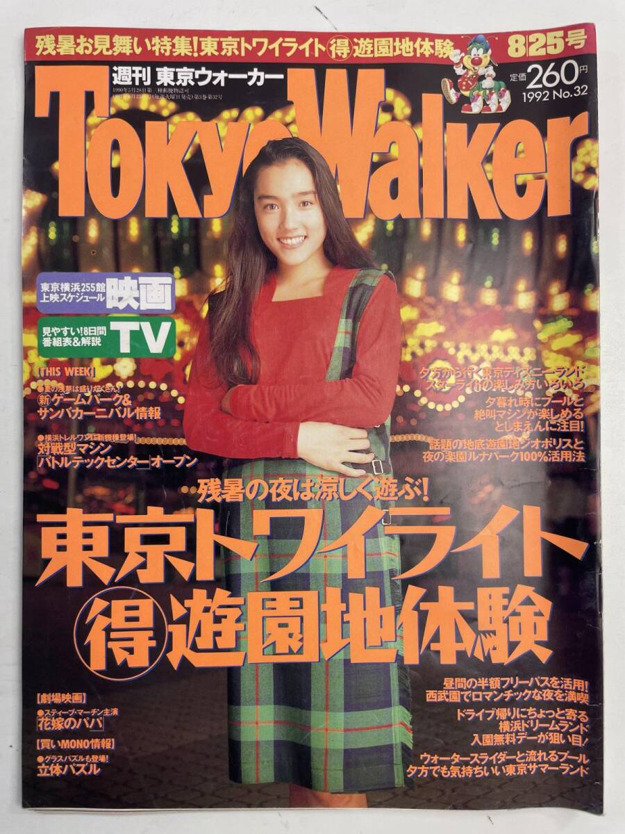 傷や汚れあり】90年代 TokyoWalker（東京ウォーカー）・Yokohama
