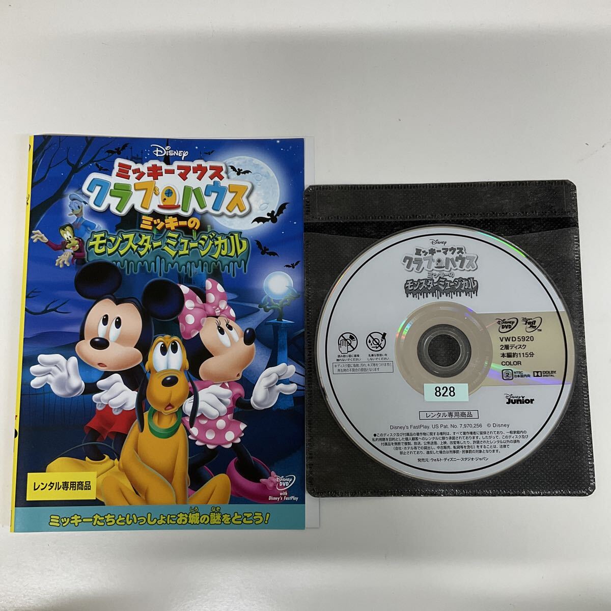 DVD ミッキーマウス クラブハウス びっくりおとぎばなし レンタル落ち