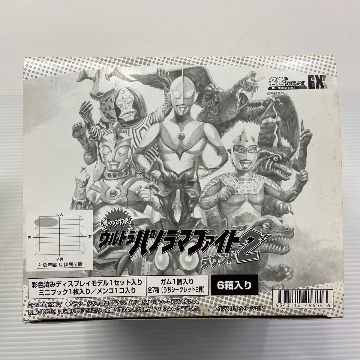 名鑑EX☆夢の対決ウルトラパノラマファイト2☆3.にせ超人三つどもえ