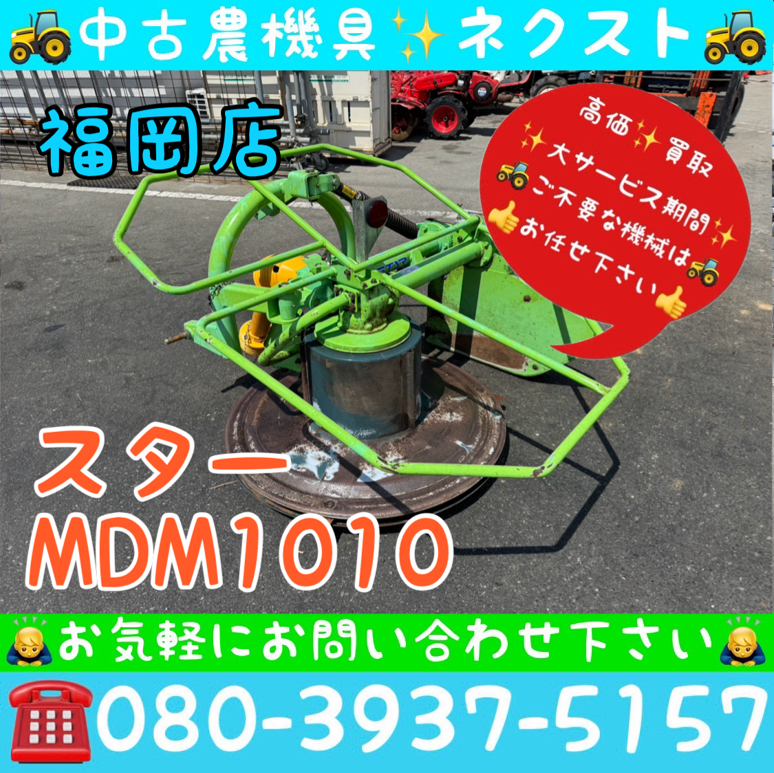 中古】◇売切り◇ジョイント付◇IHIスター ディスクモア
