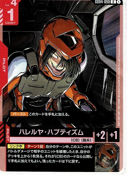 未使用】ガンダムトライエイジ OPERATION ACE 3弾 OA3-068 アレルヤ