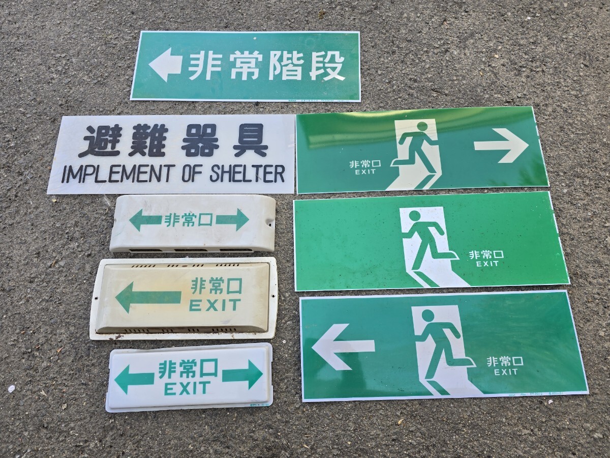 昭和レトロ 非常口 誘導灯 避難口C級 電照看板 表示照明の落札情報詳細