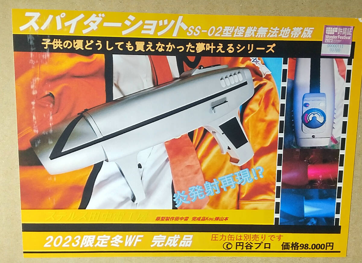 中古】ウルトラマン スパイダーショット 科学特捜隊 嵐隊員 の落札情報