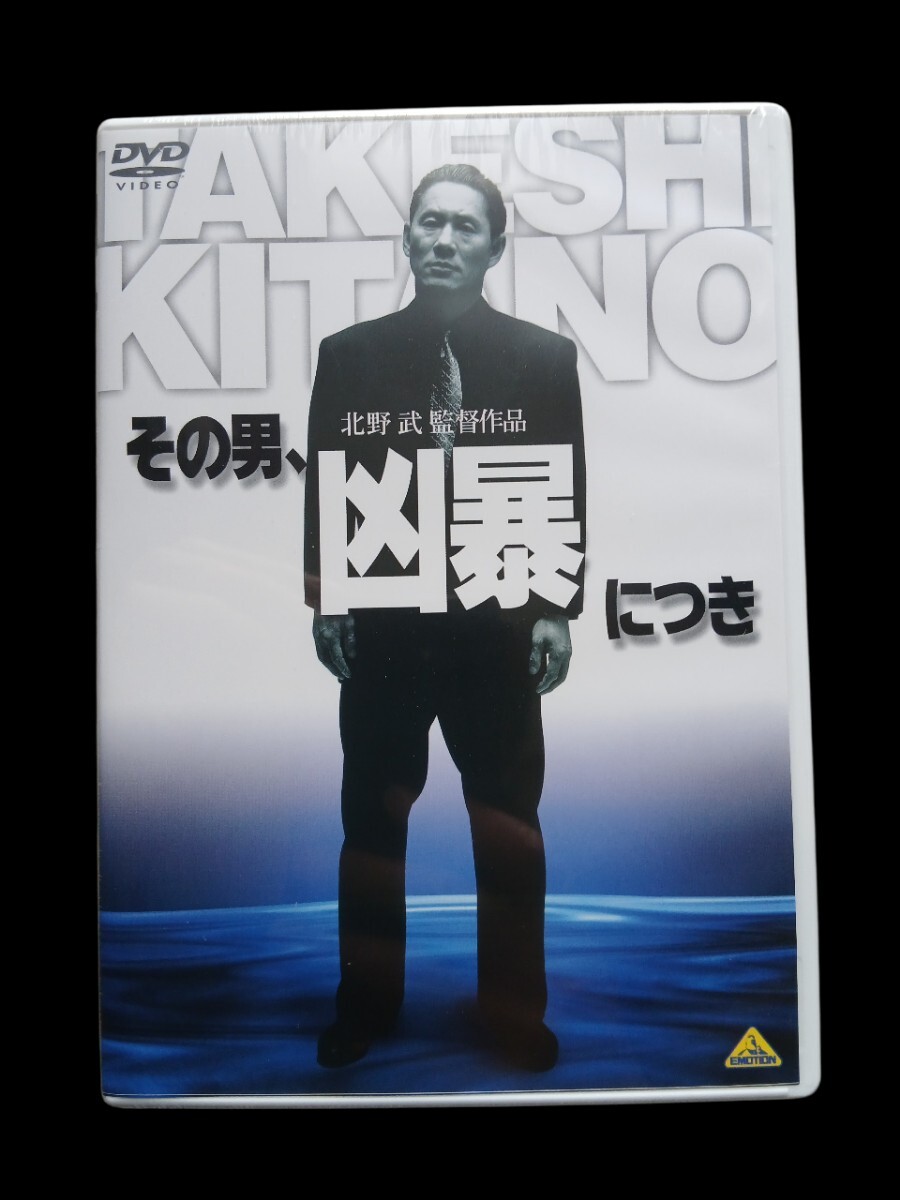 ☆送料込☆邦画DVD「その男、凶暴につき」1989年作品 監督 北野武 出演
