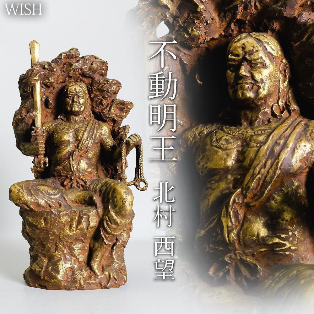 秀逸厳選美術品】慶應◇大仏師【松久宗琳】作 ブロンズ製『童形 不動
