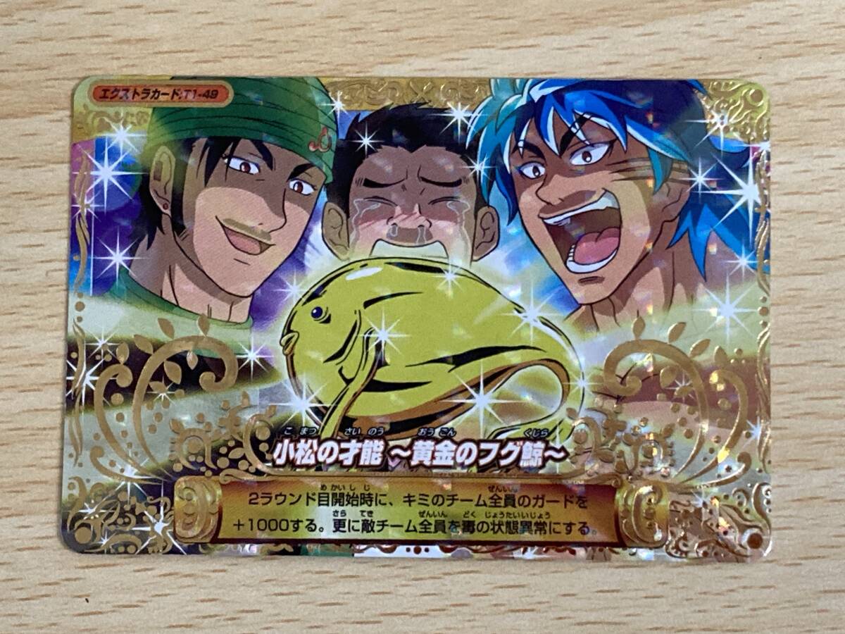 トリコ イタダキマスター　1弾サンプルカードフルコンプ 中古】トリコ イタダキマスター 第1弾 フルコンプ エクストラ 50枚の