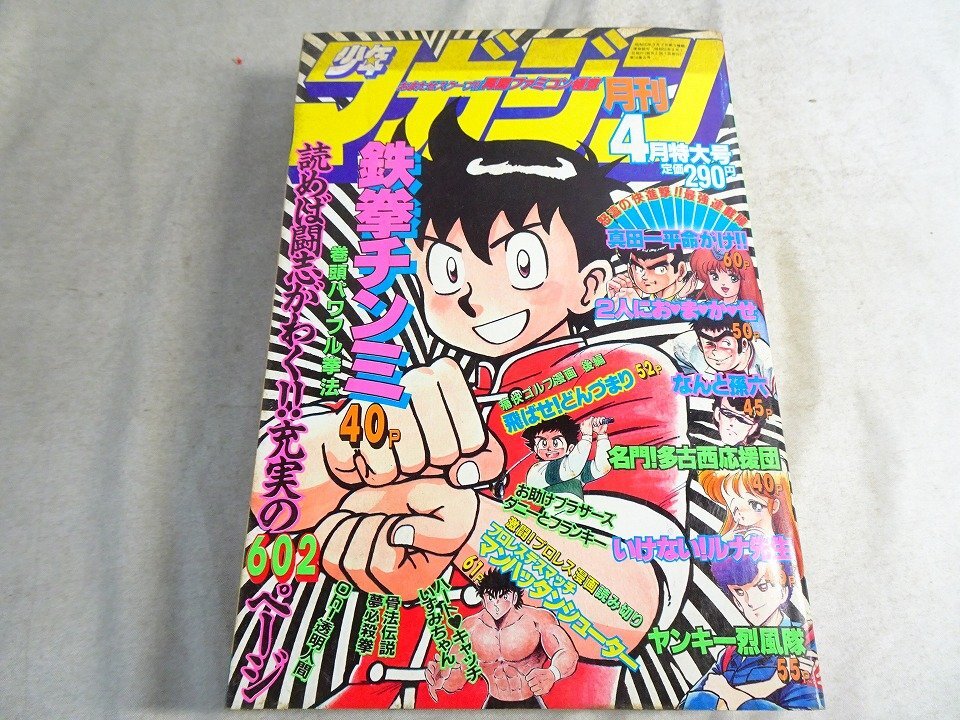 No1896/月刊少年マガジン 1985年2月号 昭和60年 岡田有希子 物語