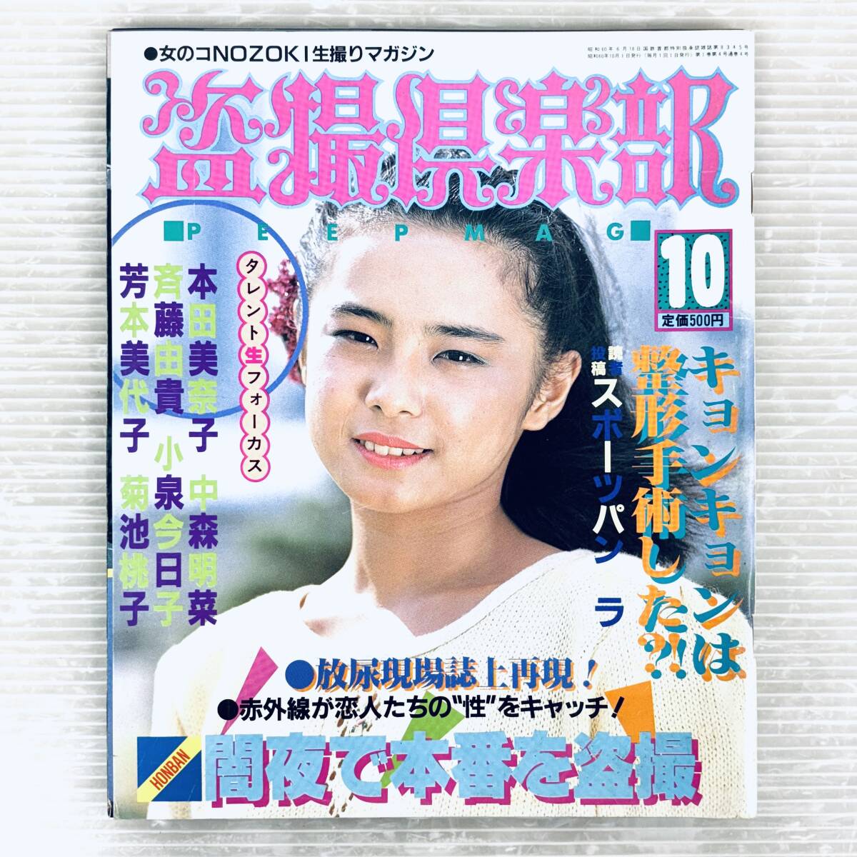 中古】◇明星 岡田有希子 河合奈保子 小泉今日子 柏原芳恵 中森明菜 堀