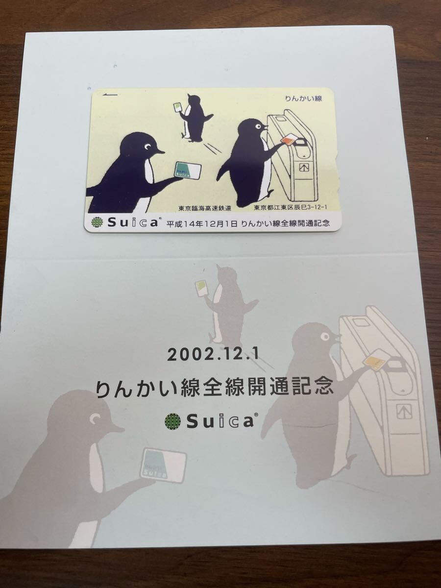 004)りんかいSuica 東京湾臨海高速鉄道りんかい線 歴代デザイン3枚