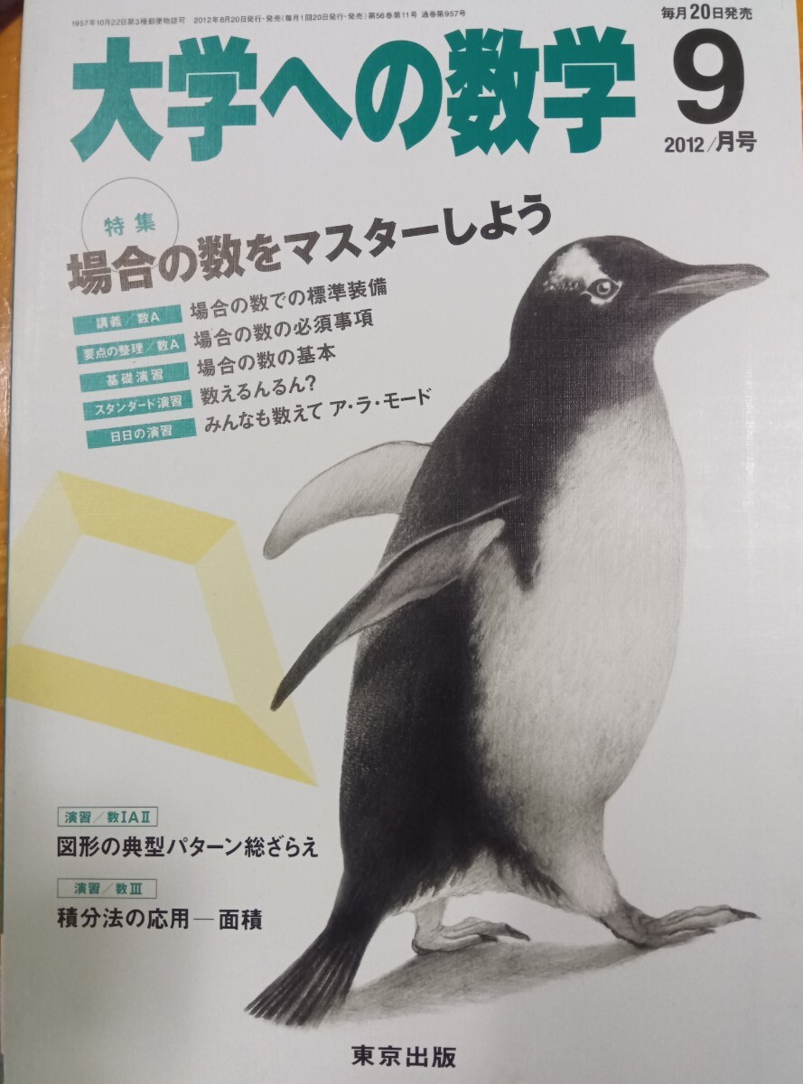 中古】2016/17 駿台 東大理系数学とどめの一撃！Ⅰ~Ⅲ 雲幸一郎 森茂樹
