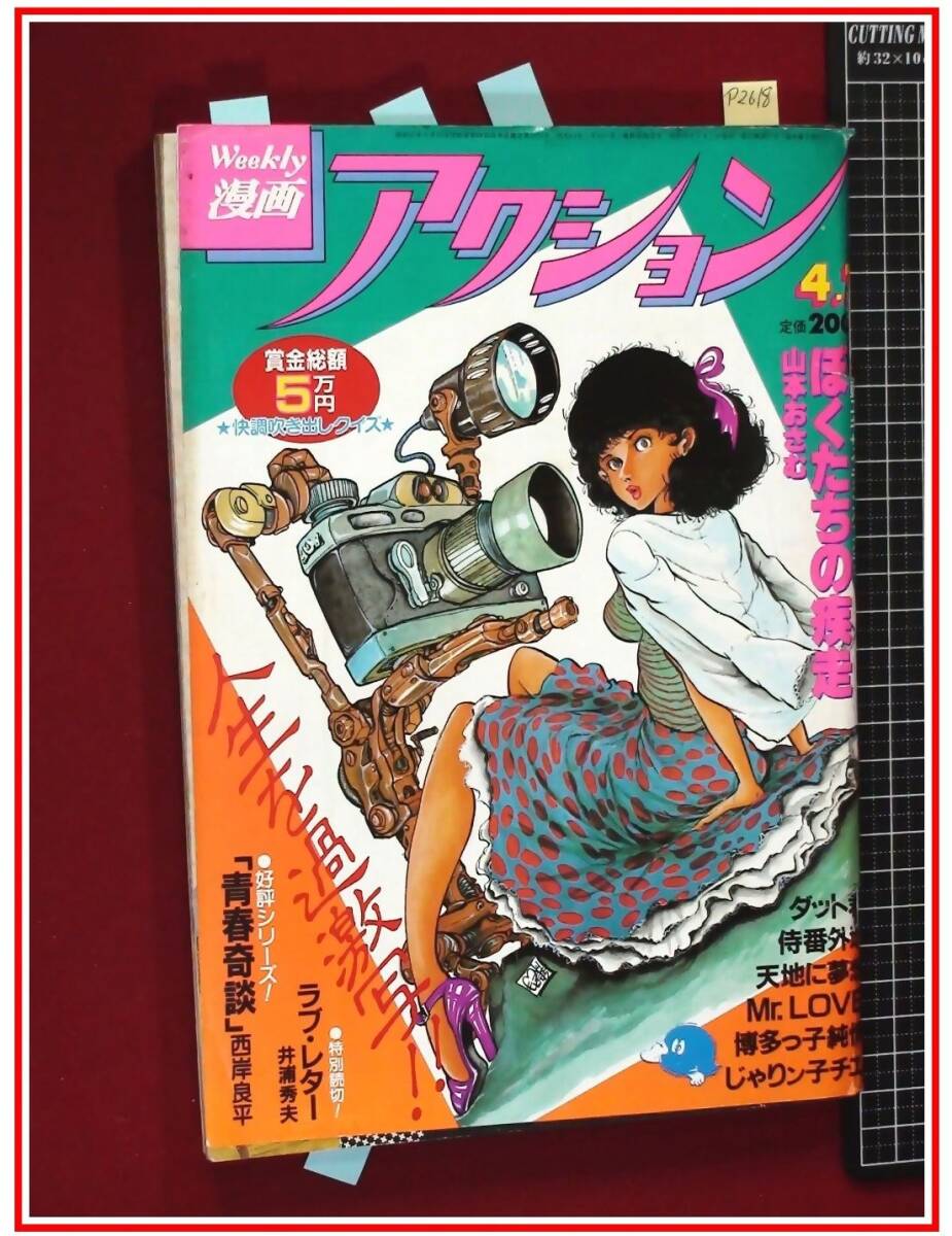 【レア】平凡パンチ　昭和61年12月8日　後藤久美子　倉橋のぞみ　酒井法子　希少 レア】平凡パンチ 昭和61年12月8日 後藤久美子 倉橋のぞみ 酒井法子