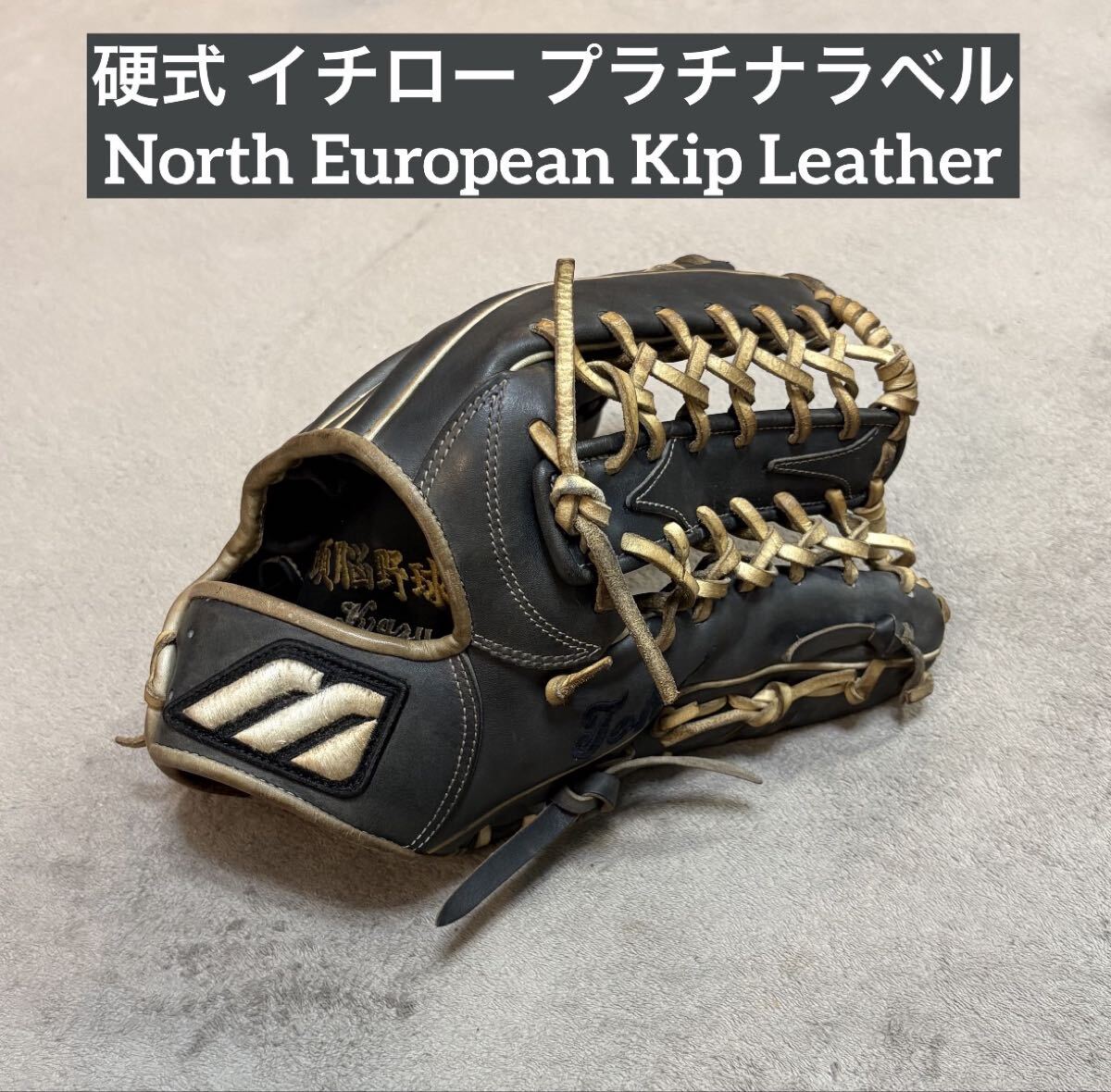 新品】ミズノプロ プラチナ ラベル ワッペン グローブ グラブ オーダー