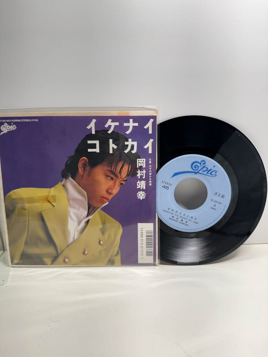 激レア美品☆岡村靖幸☆5thシングル8cmCD♪イケナイコトカイ/ 19才の秘
