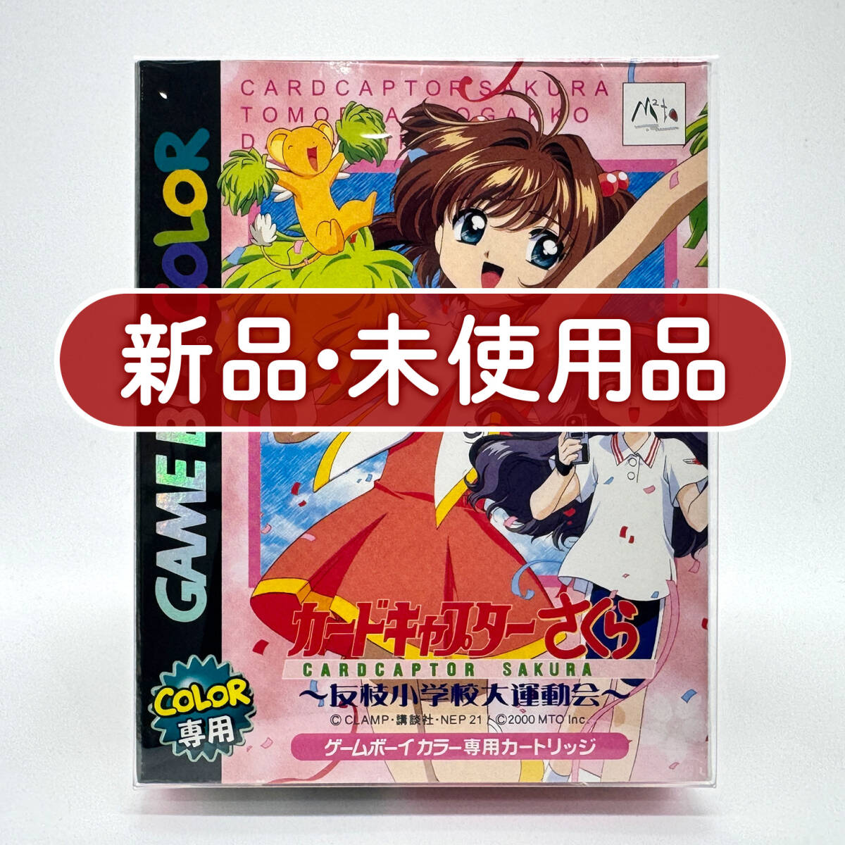 新品】即決!! カードキャプターさくら クロウカードめくり 景品 缶